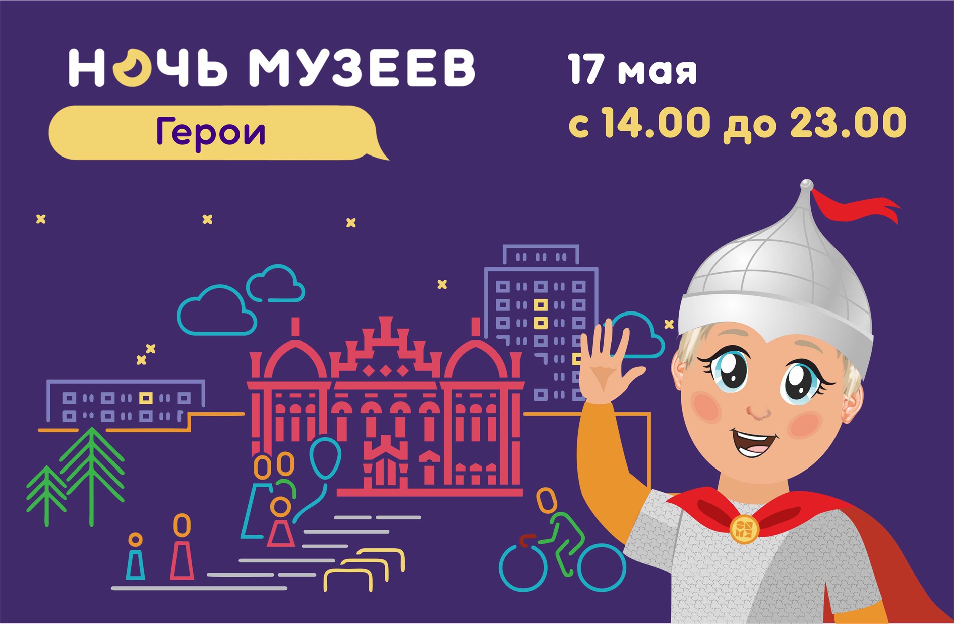 Программа Ночи музеев в Музее В.Г. Распутина